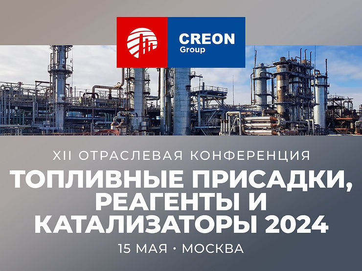 Топливные присадки, реагенты и катализаторы 2024