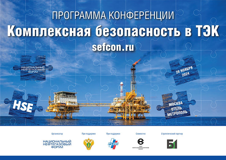 Комплексная безопасность в ТЭК