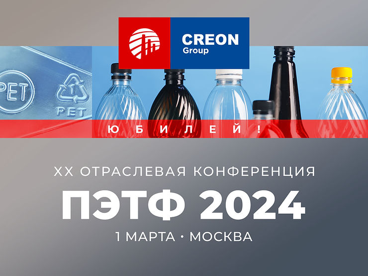 ПЭТФ 2024