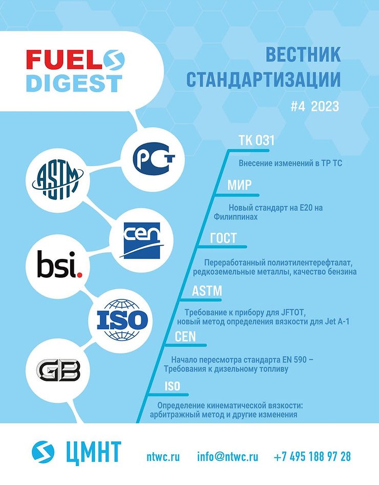 Специальный бюллетень Вестник стандартизации #4 2023