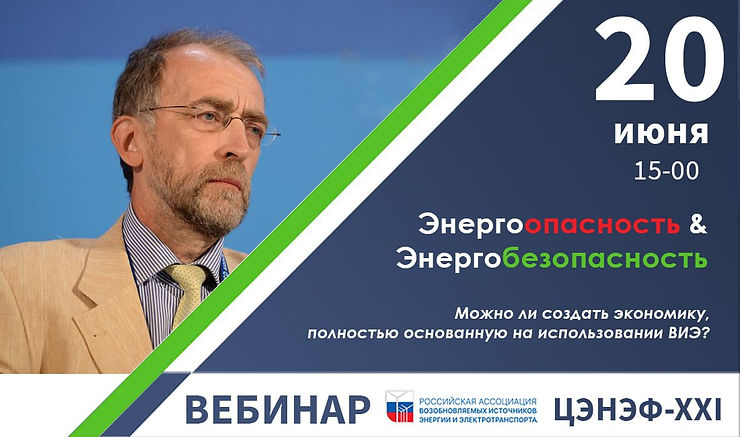 Энергоопасность и Энергобезопасность