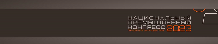 Конгресс PromSpace