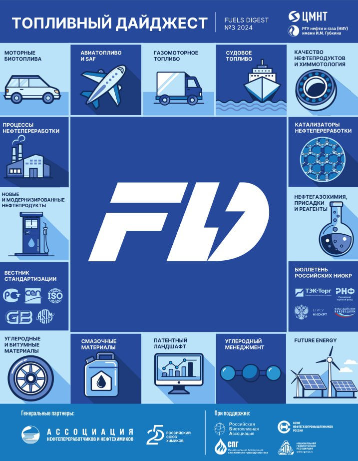 FUELS Digest #3, 2024