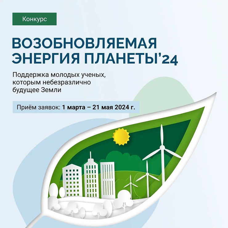 Возобновляемая энергия планеты 2024