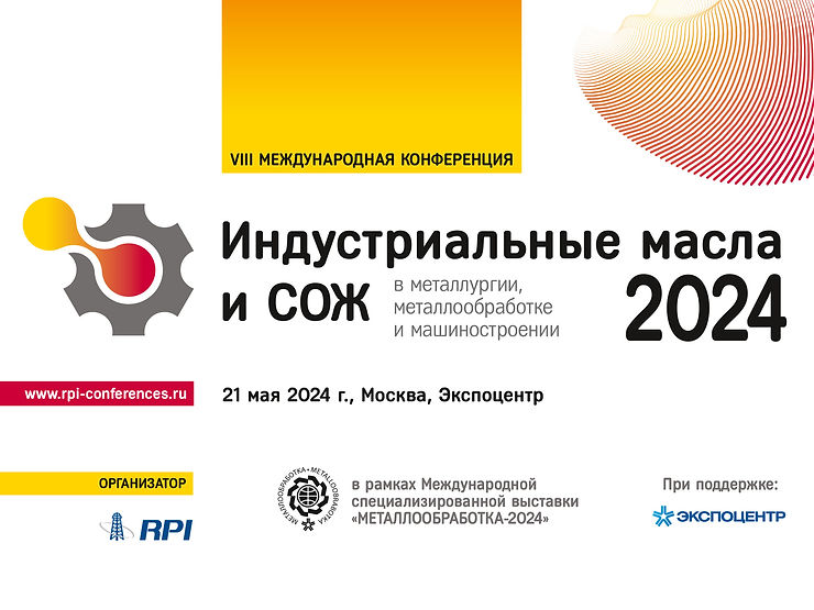 Индустриальные масла и СОЖ в металлургии, металлообработке и машиностроении-2024