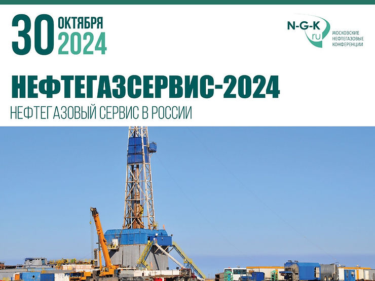 Нефтегазовый сервис в России