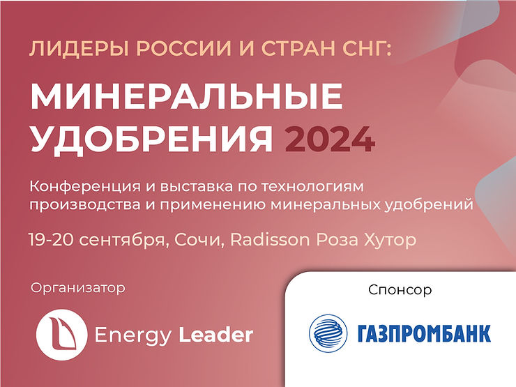 Лидеры России и стран СНГ: Минеральные удобрения