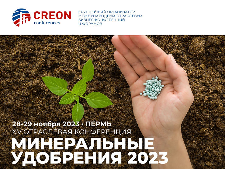 Минеральные удобрения