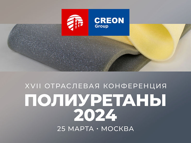 Полиуретаны 2024