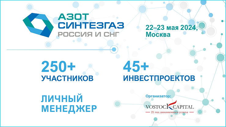 Азот Синтезгаз Россия и СНГ