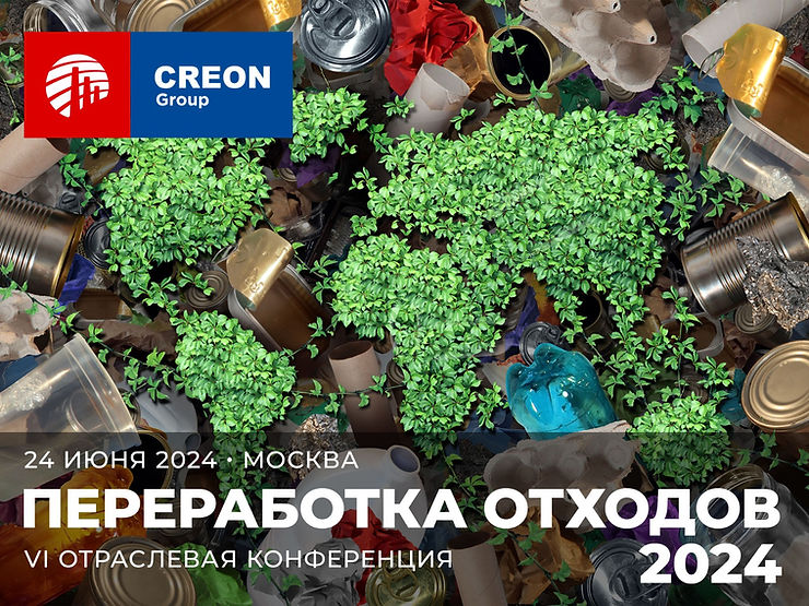 Переработка отходов