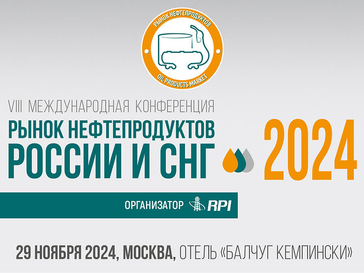 Рынок нефтепродуктов России и СНГ-2024