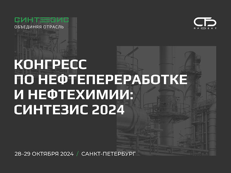 Синтезис 2024