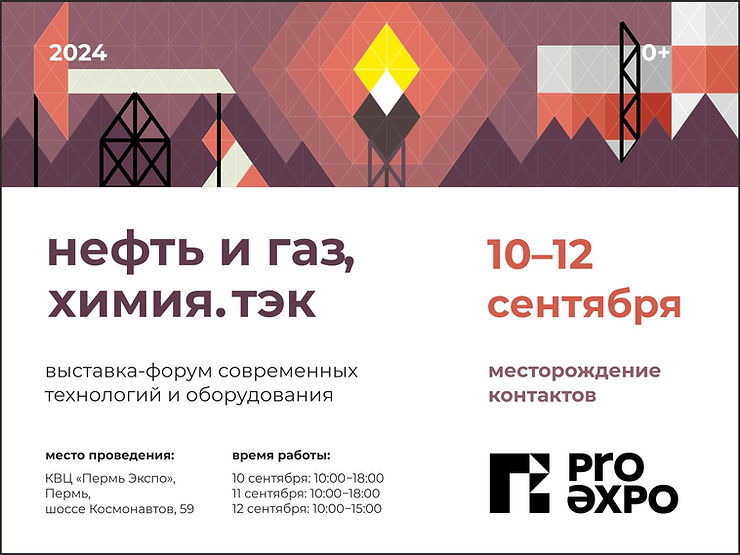 Нефть и газ, химия. ТЭК