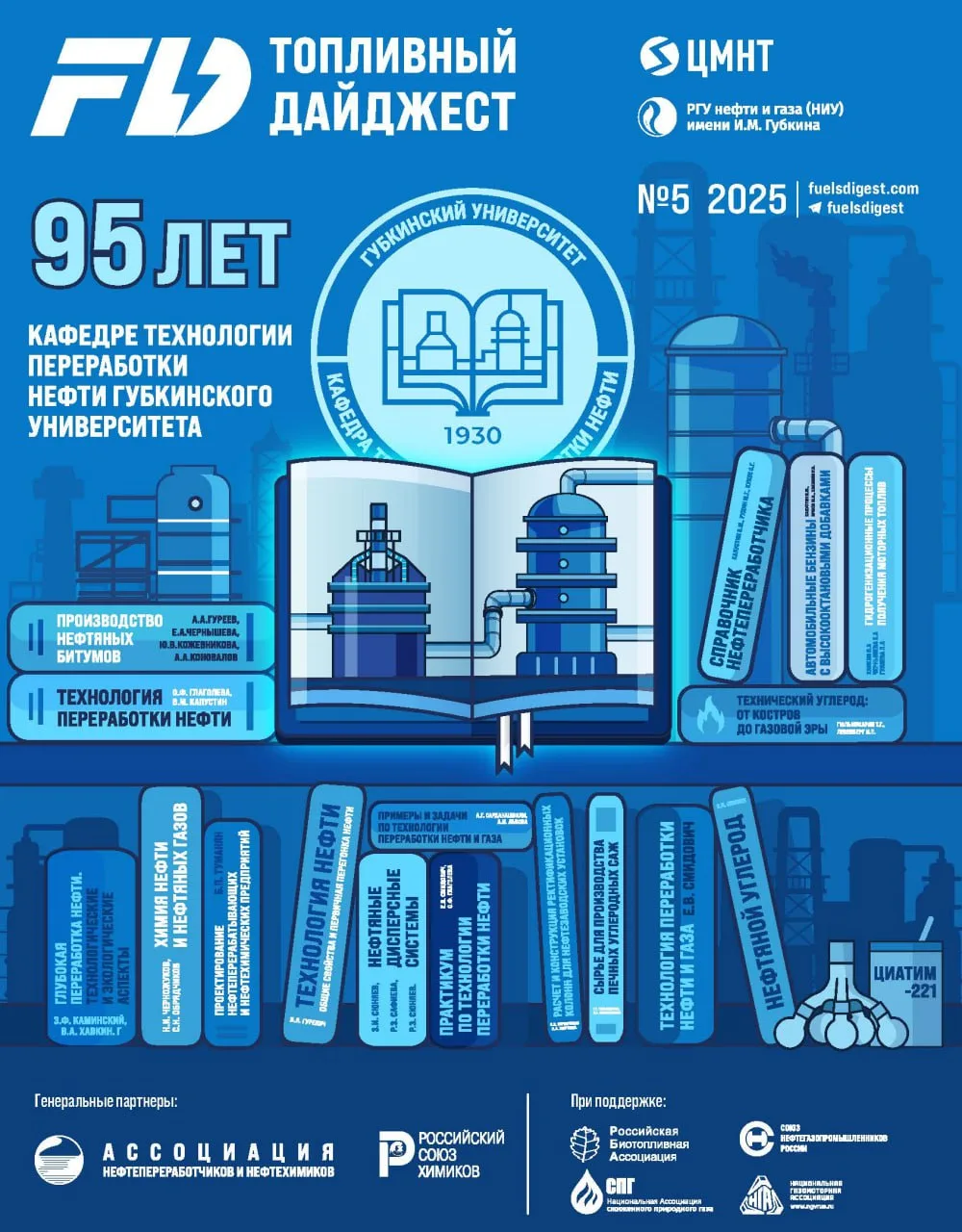 FUELS Digest #5, 2025