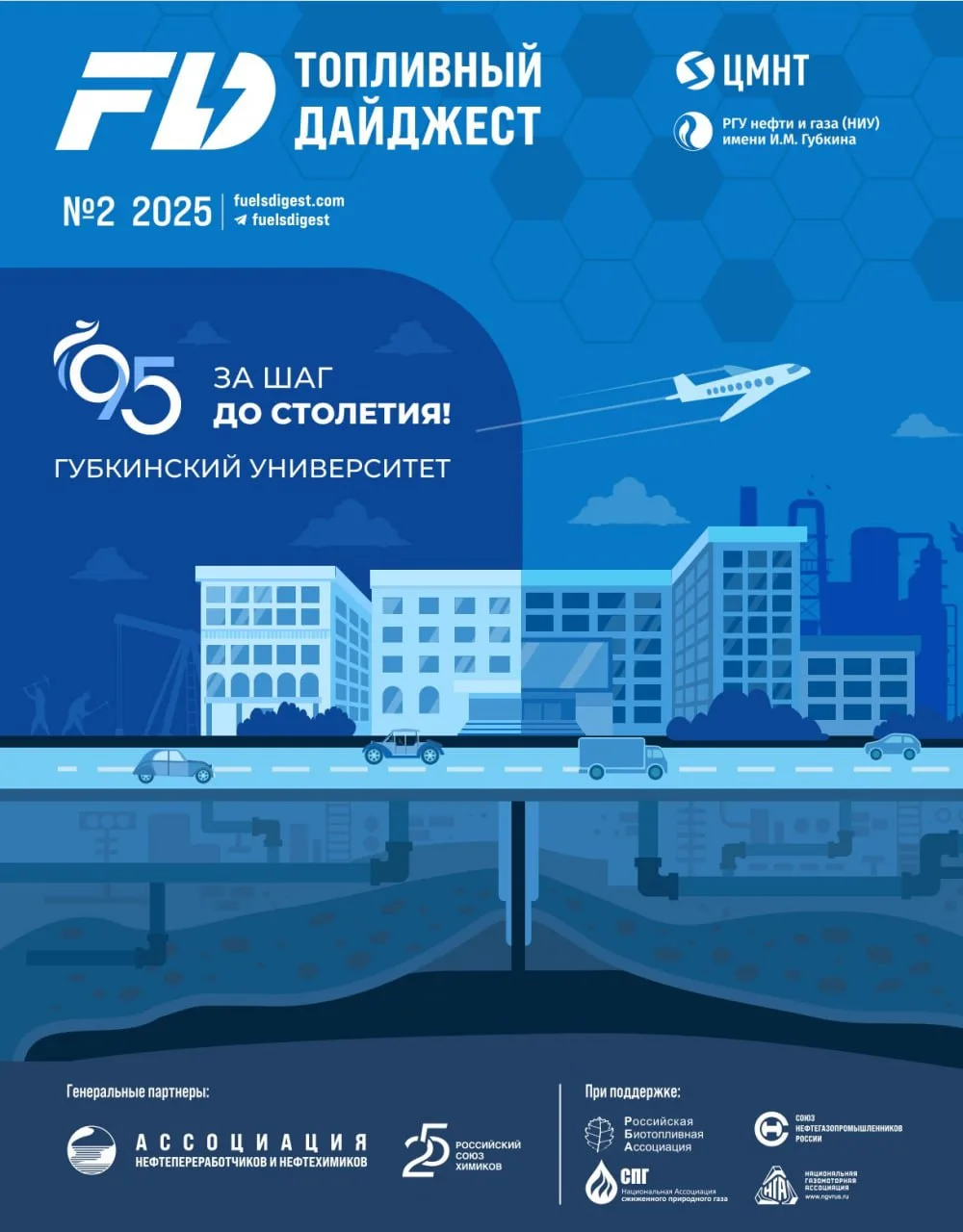 FUELS Digest #2, 2025