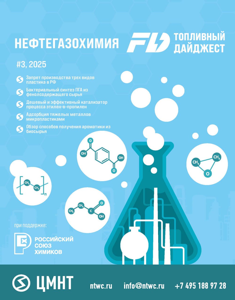 Нефтегазохимия #3 2025