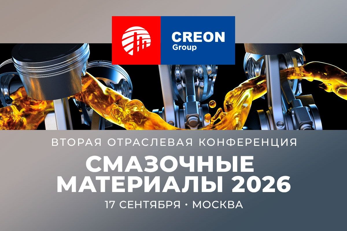 Смазочные материалы 2026